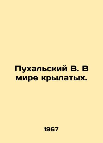 Pukhalskiy V. V mire krylatykh./Puhalsky B. In the winged world. - landofmagazines.com