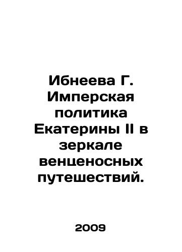 Ibneeva G. Imperskaya politika Ekateriny II v zerkale ventsenosnykh puteshestviy./Ibneeva G. Catherine IIs Imperial Policy in the Mirror of Venture Travels. - landofmagazines.com