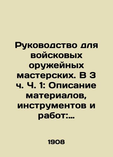 Rukovodstvo dlya voyskovykh oruzheynykh masterskikh. V 3 ch. Ch. 1: Opisanie materialov, instrumentov i rabot: kuznechnykh, slesarnykh, plotnichnykh, stolyarnykh, tokarnykh i malyarnykh. Oranienbaum: Voennaya tipografiya, 19/Army Weapons Workshop Manual. Part 1 at 3: A description of materials, tools, and jobs: blacksmithing, locksmithing, carpentry, carpentry, lathe, and painting. Oranienbaum: Military Printing House, 19 - landofmagazines.com