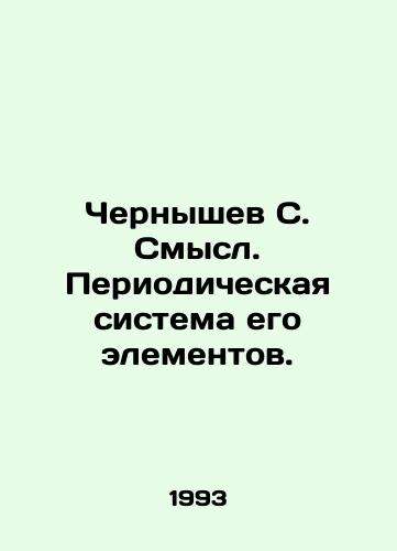 Chernyshev S. Smysl. Periodicheskaya sistema ego elementov./Chernyshev S. Meaning. Periodic system of its elements. - landofmagazines.com