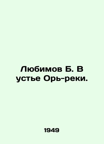 Lyubimov B. V uste Or-reki./Lyubimov B. At the mouth of the Oryi River. - landofmagazines.com