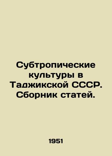 Subtropicheskie kultury v Tadzhikskoy SSSR. Sbornik statey./Subtropical crops in the Tajik USSR - landofmagazines.com