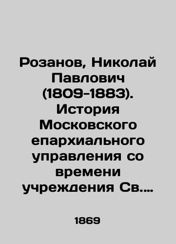 Rozanov, Nikolay Pavlovich (1809-1883). Istoriya Moskovskogo eparkhialnogo upravleniya so vremeni uchrezhdeniya Sv. sinoda. (1721-1821). /Rozanov, Nikolai Pavlovich (1809-1883). History of the Moscow diocesan administration since the establishment of the Holy Synod (1721-1821). - landofmagazines.com