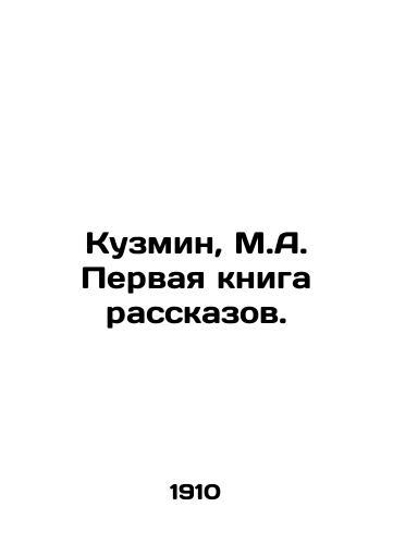 Kuzmin, M.A. Pervaya kniga rasskazov. /Kuzmin, M.A. The first book of short stories. - landofmagazines.com