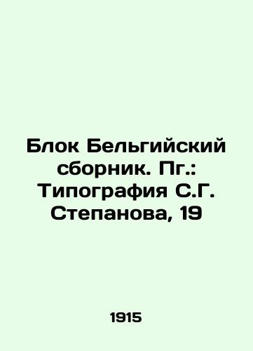 Blok Belgiyskiy sbornik. Pg.: Tipografiya S.G. Stepanova, 19/Bloc Belgian compendium. Pg: Typography by S. G. Stepanov, 19 - landofmagazines.com