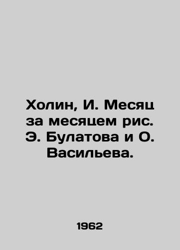 Kholin, I. Mesyats za mesyatsem ris. E. Bulatova i O. Vasileva. /Kholin, I. Month by month figures by E. Bulatov and O. Vasilyev. - landofmagazines.com