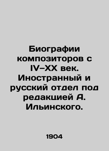 Biografii kompozitorov s IV—KhKh vek. Inostrannyy i russkiy otdel pod redaktsiey A. Ilinskogo. /Biographies of composers from the fourth to the twentieth century. Foreign and Russian Department edited by A. Ilyinsky. - landofmagazines.com