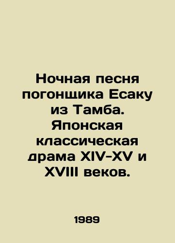 Nochnaya pesnya pogonshchika Esaku iz Tamba. Yaponskaya klassicheskaya drama XIV-XV i XVIII vekov./The Night Song of Yesaku of Tamba, a Japanese classic drama from the fourteenth to fifteenth and eighteenth centuries. - landofmagazines.com