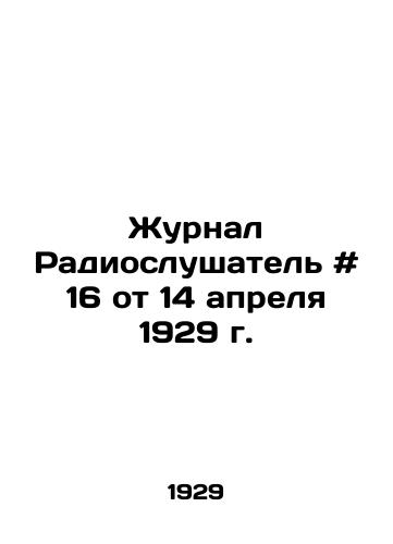 Zhurnal Radioslushatel # 16 ot 14 aprelya 1929 g. /Journal of Radio Listener # 16 of April 14, 1929 - landofmagazines.com