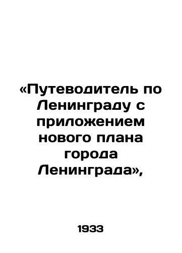 «Putevoditel po Leningradu s prilozheniem novogo plana goroda Leningrada»,/Leningrad city guide with a new plan for Leningrad city, - landofmagazines.com