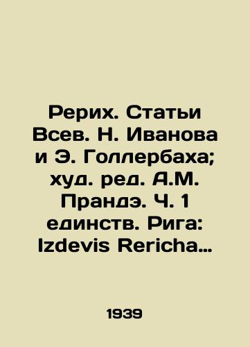 Rerikh. Stati Vsev. N. Ivanova i E. Gollerbakha; khud. red. A.M. Prande. Ch. 1 edinstv. Riga: Izdevis Rericha Muzejs, 19/Roerich. Articles by Vsevs N. Ivanov and E. Gollerbach; edited by A.M. Prandé. Part 1 of Unity. Riga: Izdevis Rericha Muzejs, 19 - landofmagazines.com