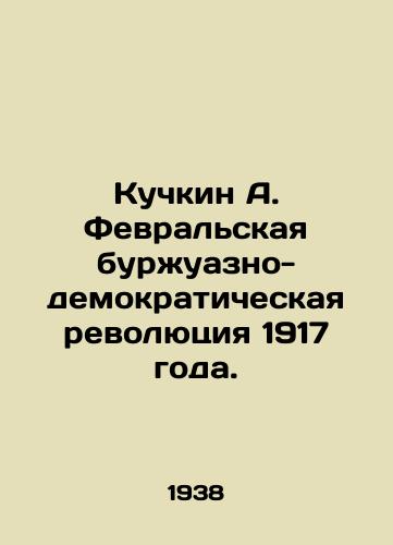 Kuchkin A. Fevralskaya burzhuazno-demokraticheskaya revolyutsiya 1917 goda./Kuchkin A. The February bourgeois-democratic revolution of 1917. - landofmagazines.com