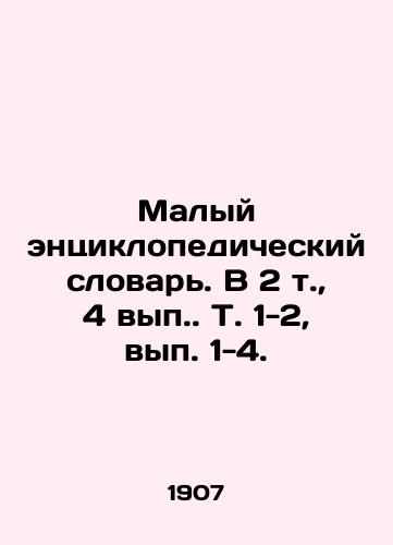 Malyy entsiklopedicheskiy slovar. V 2 t., 4 vyp. T. 1-2, vyp. 1-4. /Small Encyclopedic Dictionary. In Volume 2, Vol.4, Vol.1-2, Vol.1-4. - landofmagazines.com