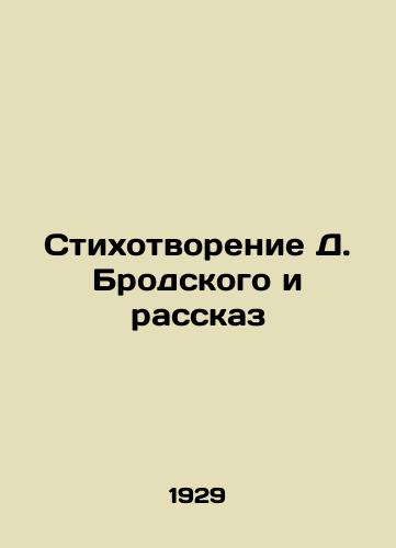 Stikhotvorenie D. Brodskogo i rasskaz/Poem by D. Brodsky and the Story - landofmagazines.com