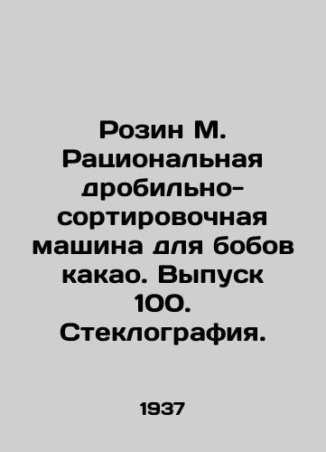 Rozin M. Ratsionalnaya drobilno-sortirovochnaya mashina dlya bobov kakao. Vypusk 100. Steklografiya./Rosin M. Rational Cocoa Crusher and Sorting Machine. Issue 100. Glassmaking. - landofmagazines.com