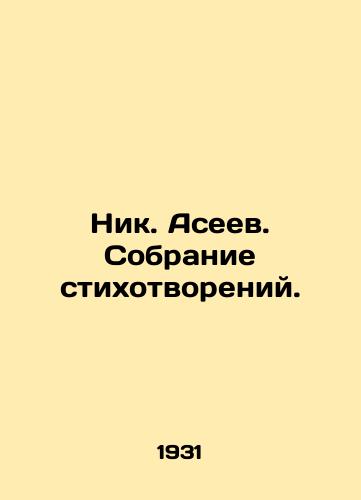 Nik. Aseev. Sobranie stikhotvoreniy./Nick. Aseev. A collection of poems. - landofmagazines.com