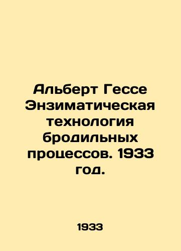 Albert Gesse Enzimaticheskaya tekhnologiya brodilnykh protsessov. 1933 god./Albert Hesse Enzymatic Technology for Fermenting Processes. 1933. - landofmagazines.com