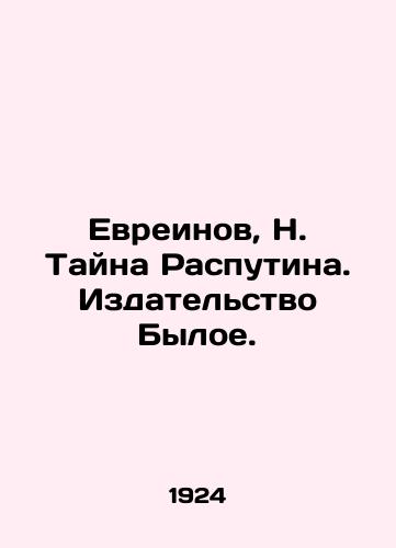 Evreinov, N. Tayna Rasputina. Izdatelstvo Byloe. /Jews, N. The Secret of Rasputin - landofmagazines.com