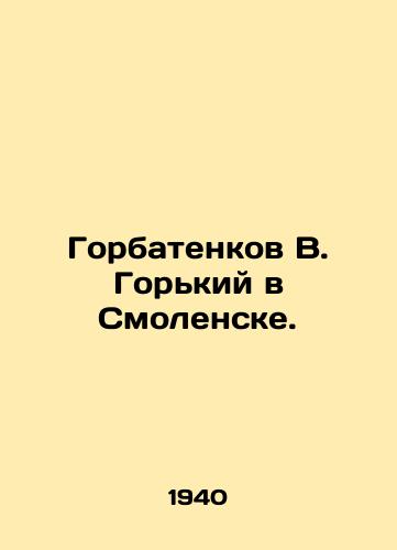 Gorbatenkov V. Gorkiy v Smolenske./Gorbatenkov V. Gorky in Smolensk. - landofmagazines.com