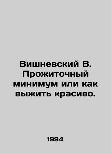 Vishnevskiy V. Prozhitochnyy minimum ili kak vyzhit krasivo./Vishnevsky V. Living minimum or how to survive beautifully. - landofmagazines.com