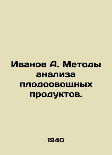 Ivanov A. Metody analiza plodoovoshchnykh produktov./Ivanov A. Methods of analysis of fruit and vegetable products. - landofmagazines.com