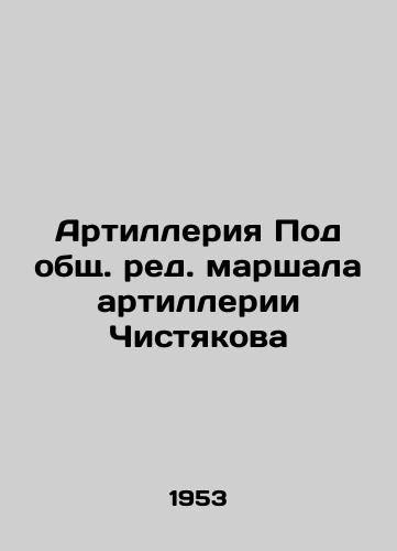 Artilleriya Pod obshch. red. marshala artillerii Chistyakova/Artillery under the overall editorship of the artillery marshal Chistyakov - landofmagazines.com