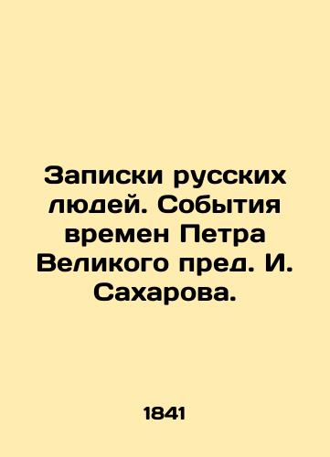 Zapiski russkikh lyudey. Sobytiya vremen Petra Velikogo pred. I. Sakharova. /Notes from Russian people. Events in the times of Peter the Great before I. Sakharov. - landofmagazines.com