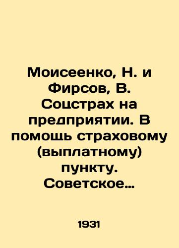 Moiseenko, N. i Firsov, V. Sotsstrakh na predpriyatii. V pomoshch strakhovomu (vyplatnomu) punktu. Sovetskoe zakonodatelstvo. /Moiseenko, N. and Firsov, V. Sotsstrakh at the enterprise - landofmagazines.com