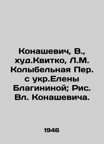Konashevich, V.,  khud.Kvitko, L.M. Kolybelnaya Per. s ukr.Eleny Blagininoy; Ris. Vl. Konashevicha. /Konashevich, V.,  h.Kvitko, L.M. Lullaby Per. with Elena Blaginina; Ric. Vl. Konashevich. - landofmagazines.com
