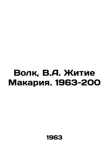 Volk, V.A. Zhitie Makariya. 1963-200/Wolf, V.A. The Life of Makaria. 1963-200 - landofmagazines.com
