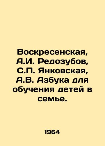 Voskresenskaya, A.I. Redozubov, S.P. Yankovskaya, A.V. Azbuka dlya obucheniya detey v seme./Voskresenskaya, A.I. Redozubov, S.P. Yankovskaya, A.V. ABC for the education of children in the family. - landofmagazines.com