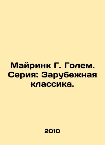 Mayrink G. Golem. Seriya: Zarubezhnaya klassika./Meirink G. Golem. Series: Foreign Classics. - landofmagazines.com
