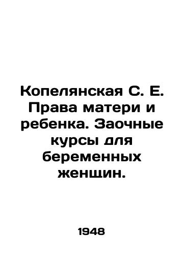 Kopelyanskaya S. E. Prava materi i rebenka. Zaochnye kursy dlya beremennykh zhenshchin./Kopelyanskaya S. E. Rights of mother and child. Correspondence courses for pregnant women. - landofmagazines.com