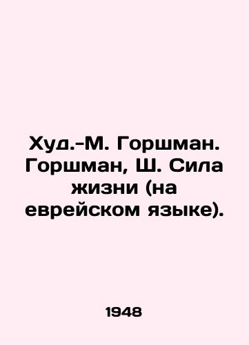 Khud.-M. Gorshman. Gorshman, Sh. Sila zhizni (na evreyskom yazyke). /The Worst - M. Gorshman. Gorshman, Sh. The Power of Life (in Hebrew). - landofmagazines.com