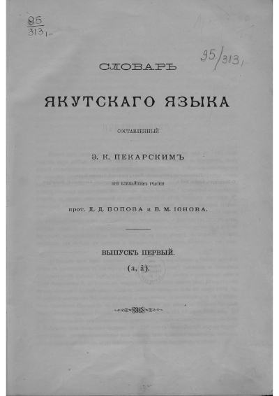 Slovar' Yakutskogo yazyka/Yakutsk Language Dictionary compiled by E.K. Pekarsky. Six issues. 1907-1923. - landofmagazines.com