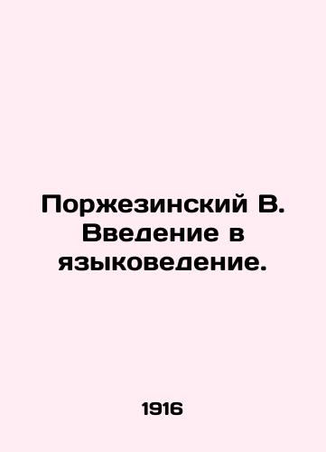 Porzhezinskiy V. Vvedenie v yazykovedenie./Porzezinsky V. An introduction to linguistics. In Russian - landofmagazines.com