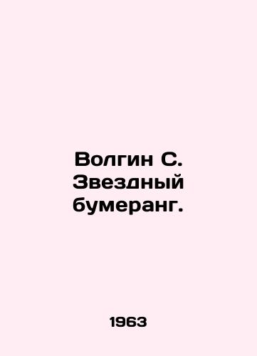Volgin S. Zvezdnyy bumerang./Volgin S. Star Boomerang. In Russian - landofmagazines.com