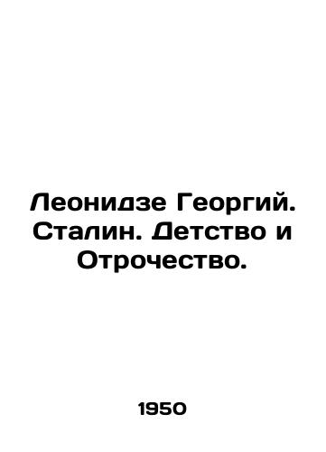 Leonidze Georgiy. Stalin. Detstvo i Otrochestvo./Leonidze Georgy. Stalin. Childhood and Adolescence. In Russian - landofmagazines.com