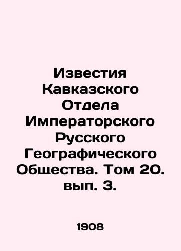 Izvestiya Kavkazskogo Otdela Imperatorskogo Russkogo Geograficheskogo Obshchestva. Tom 20. vyp. 3./News of the Caucasus Department of the Imperial Russian Geographical Society. Volume 20, Volume 3. In Russian - landofmagazines.com