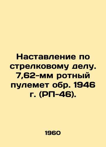 Nastavlenie po strelkovomu delu. 7,62-mm rotnyy pulemet obr. 1946 g. (RP-46)./Rifle manual. 7,62mm company machine gun circa 1946 (RP-46). In Russian - landofmagazines.com