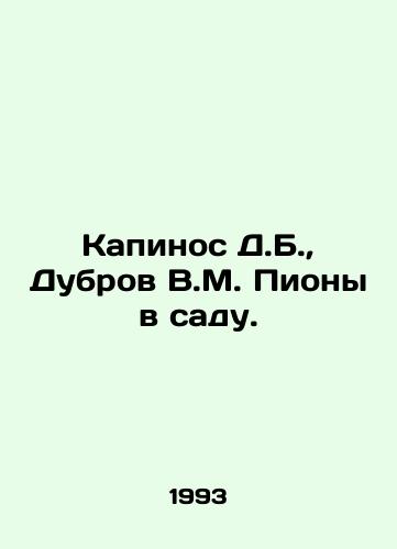 Kapinos D.B., Dubrov V.M. Piony v sadu./Kapinos D.B., Dubrov V.M. Peonies in the Garden. In Russian - landofmagazines.com