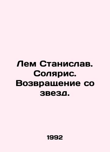 Lem Stanislav. Solyaris. Vozvrashchenie so zvezd./Lem Stanislav. Solaris. Return from the stars. In Russian - landofmagazines.com