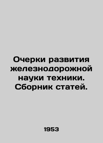 Ocherki razvitiya zheleznodorozhnoy nauki tekhniki. Sbornik statey./Essays on the Development of Railway Science of Technology In Russian - landofmagazines.com