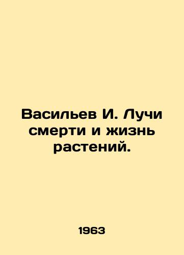 Vasilev I. Luchi smerti i zhizn rasteniy./Vasiliev I. Rays of Death and Life of Plants. In Russian - landofmagazines.com