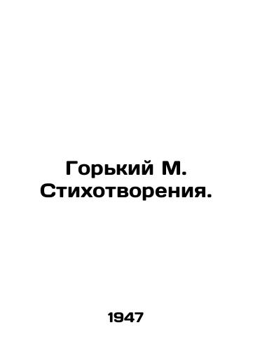 Gorkiy M. Stikhotvoreniya./Bitter M. Poems. In Russian - landofmagazines.com