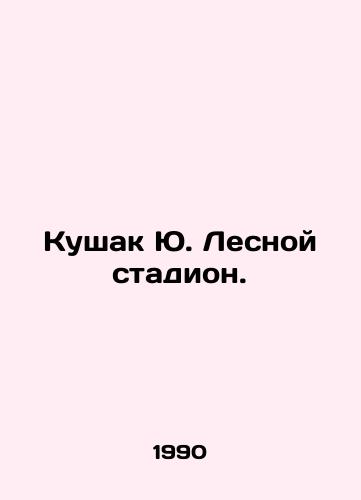 Kushak Yu. Lesnoy stadion./Kushak Yu Forest Stadium. In Russian - landofmagazines.com