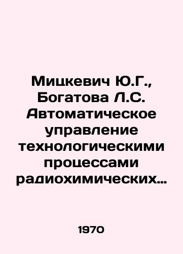 Mitskevich Yu.G.,  Bogatova L.S. Avtomaticheskoe upravlenie tekhnologicheskimi protsessami radiokhimicheskikh proizvodstv./Mitskevich Yu.G.,  Bogatova L.S. Automatic control of technological processes of radiochemical production. In Russian - landofmagazines.com