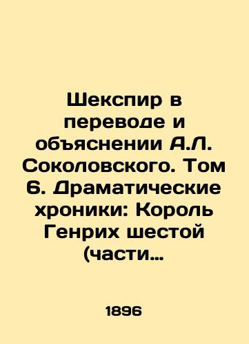 Shekspir v perevode i obyasnenii A.L. Sokolovskogo. Tom 6. Dramaticheskie khroniki: Korol Genrikh shestoy (chasti 1-ya, 2-ya i 3-ya). Korol Richard tretiy. Korol Genrikh vosmoy./Shakespeare as translated and explained by A.L. Sokolovsky. Volume 6. Dramatic Chronicles: King Henry VI (Parts 1, 2, and 3). King Richard III. King Henry VIII. In Russian - landofmagazines.com