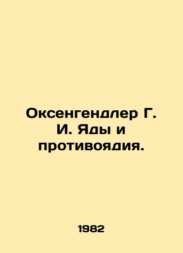Oksengendler G. I. Yady i protivoyadiya./Oxengendler G. I. Poisons and Antidotes. In Russian - landofmagazines.com