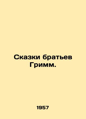 Skazki bratev Grimm./Tales by the Grimm brothers. In Russian - landofmagazines.com